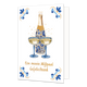Een mooie mijlpaal gefeliciteerd - Formaat: Normaal - Vorm: Staand - Felicitatiekaart - Op deze wenskaart staat centraal een geopende fles champagne afgebeeld die gedecoreerd is met blauw-witte bloemmotieven in Delfts blauwe stijl, met daarvoor twee gevulde champagneglazen en omringende goudkleurige bubbels. De vier hoeken van de kaart bevatten symmetrische, traditionele tegeltjeswijsheid-achtige ornamenten in blauwe en goudkleurige tinten tegen een witte achtergrond. Onderaan de glazen staat in goudkleuri