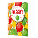 Alaaf! - Formaat: Standaard - Vorm: Staand - Carnavalskaart - Op deze carnavalskaart staan ballonnen met de tekst: "Alaaf!". - Snelwenskaart