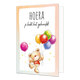 Hoera je hebt het gehaald! - Formaat: Standaard - Vorm: Staand - Geslaagd kaart - Op deze wenskaart staat een beertje die ballonnen vasthoudt met daarboven de tekst: "Hoera je hebt het gehaald!". - Snelwenskaart
